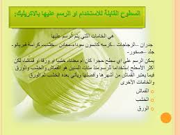 الاستاذة مي عبدالرحمن الرشيد ppt carregar