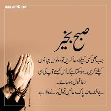 Good Morning Quotes In Urdu In 2020 Morning Prayer Quotes Good Morning Quotes Morning Quotes