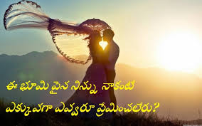Love Quotes For Your Boyfriend In Telugu Hover Me Love, love quotes telugu images. love quotes for your boyfriend in