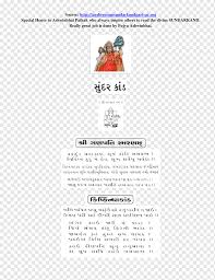 Sundara Kanda Hanuman Chalisa Gujarati Hanuman Text Media Religion Png Pngwing
