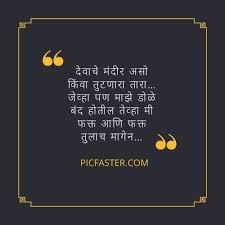 Marathi sad pics marathi sad images wallpapers for facebook, whatsapp & mobile page 1. Best 15 Marathi Whatsapp Shayari Dp Images 2021 Whatsapp Dp Status Picfaster