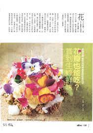 pin by bigger on 台湾旅宿 米其林厨房里的食花学