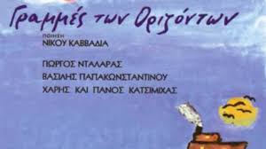 Μνημείο θα γίνει το σπίτι του νίκου γκάτσου στην ασέα αρκαδίας εικόνες. 11 Yperoxa Ellhnika Melopoihmena Poihmata Antikleidi