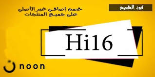 الحد الاقصى لـ كوبون نون شحن مجاني 50 ريال. ÙƒÙˆØ¯ Ø®ØµÙ… Ù†ÙˆÙ† Hi17 ÙƒÙˆØ¨ÙˆÙ† Ù†ÙˆÙ† ÙØ¹Ø§Ù„ 100 Ù†ÙˆÙ† ÙŠÙˆÙØ± Ù„Ùƒ Ø£ÙƒØ¨Ø± Ø®ØµÙ…