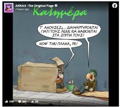 Η θλιβερή κατάπτωση μιας μεγαλοφυΐας. To Skitso Gro8ia Toy Arka Gia Osoys Den Menoyn Spiti Imommy