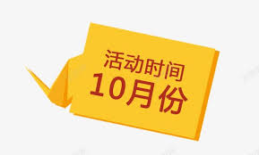 活动时间标签高清素材标签活动时间黄色in 2021 novelty sign novelty decor