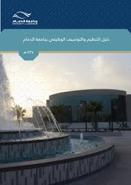 شعار جامعة طيبة بدون خلفية. Manual Of Organization Job Description Arabic By Imam Abdulrahman Bin Faisal University Issuu