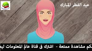 نسأل الله تبارك وتعالى أن يوحد صفوفنا ويرفع رايتنا ويؤلف بين قلوبنا، وأن يعيد علينا هذا العيد بالأمن والأمان. Ù…Ø¸Ù„Ø© Ø¬Ù‡Ø§Ø² Ø§Ù„ØªÙ„ÙØ§Ø² Ø§Ù…Ø³Ùƒ ÙƒÙŠÙÙŠØ© ØµÙ„Ø§Ø© Ø§Ù„Ø¹ÙŠØ¯ Ø§Ù„Ø§Ø¶Ø­Ù‰ Ù„Ù„Ù†Ø³Ø§Ø¡ Filipinofusiondesserts Com