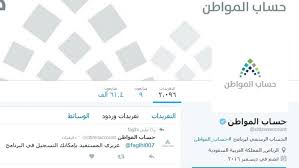 لتسجيل الدخول يجب كتابة رقم الهوية في خانة اسم المستخدم، وكلمة المرور التي وصلت على الجوال. Ø­Ø³Ø§Ø¨ Ø§Ù„Ù…ÙˆØ§Ø·Ù† ØªØ¹Ø¯Ø¯ Ø§Ù„Ø³ÙŠØ§Ø±Ø§Øª ÙˆØ§Ù„Ø£Ù†Ø´Ø·Ø© Ø§Ù„ØªØ¬Ø§Ø±ÙŠØ© Ù„Ø§ ØªÙ…Ù†Ø¹ Ù…Ù† Ø§Ù„ØªØ³Ø¬ÙŠÙ„ Ø£Ø®Ø¨Ø§Ø± Ø§Ù„Ø³Ø¹ÙˆØ¯ÙŠØ© ØµØ­ÙŠÙØ© Ø¹ÙƒØ§Ø¸