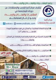 دورات المشتريات والمخازن والإمداد دورة الإدارة الفعالة للمشتريات والمخازن في ضوء مفاهيم الجودة الشاملة نظام Jit التقنيات الحديثة في التخطيط والمحاسبة والرق