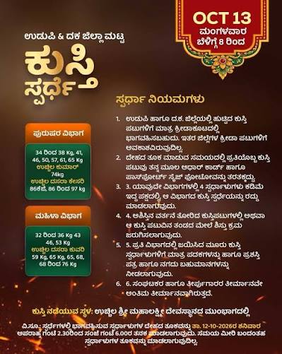 Shree Mahalakshmi Temple Uchila | 🤼‍♂️KUSHTI SPARDHE 2026🤼‍♀️ As part of  Uchila Dasara 2026, the Udupi & Dakshina Kannada District-Level Kushti  Spardhe brings together... | Instagram
