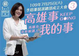 李眉蓁競總邀請函曝光 網看完驚呼 會邀他嗎 https lifedio com 眉 光 他
