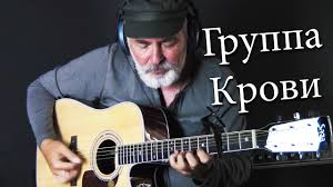 Виктор цой — алюминиевые огурцы. Viktor Tsoi Gruppa Krovi Viktor Coj Gruppa Krovi Na Gitare Fingerstyle Guitar Youtube