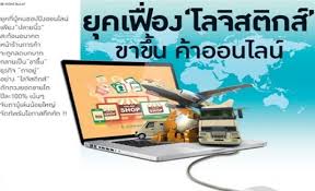 ซึ่งเป็นบริษัทผู้บริหารโลจิสติกส์ในเครือบริษัท ไทยเบฟเวอเรจ จำกัด (มหาชน) (ไทยเบฟ) โดยจะเป็นการเช่าระยะยาว 10 ปี ถือเป็น. à¸¢ à¸„à¹€à¸Ÿ à¸­à¸‡ à¹‚à¸¥à¸ˆ à¸ªà¸• à¸à¸ª à¸‚à¸²à¸‚ à¸™à¸­à¸­à¸™à¹„à¸¥à¸™