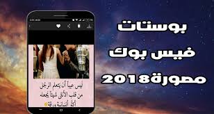 بوستات فيس صور رومانسية 2018 For Android Apk Download