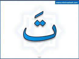 Arabic Alphabet With Fat Ha الحروف الهجائية بحركة الفتحة Youtube