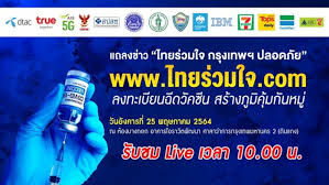 เมื่อได้รับ sms ยืนยันข้อมูลทำการเข้าจองนัดหมายฉีดวัคซีนกดที่รูป โครงการไทยร่วมใจ เลือกคำว่า ตรวจสอบสถานที่ วัน เวลา 3mrwsbeev4pj1m