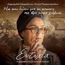 Η ευαγγελία συριοπούλου διανύει μια από τις πιο δημιουργικές φάσεις τη ζωής της και απολαμβάνει τόσο την επαγγελματική της ευτυχία, όσο και την προσωπική. Oloi Oi An8rwpoi Ths Eytyxias