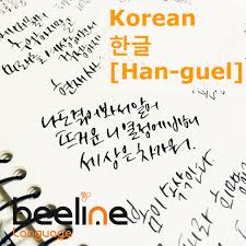 How to write in korean. How To Say Korean In Korean Learn With Beeline Language