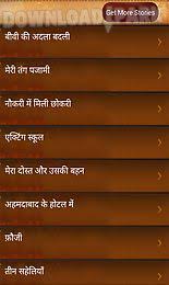 Download the desi crush indian dating app today . Desi Stories Latest Android App Free Download In Apk