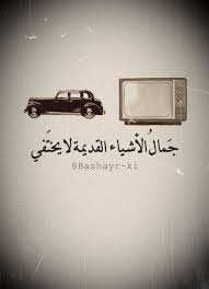 Arabic Thoughts Translation The Beauty Of Old Things Doesn T Arabic Quotes Love Quotes Wallpaper Beautiful Quran Quotes