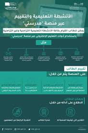 مدرستي هي نظام إدارة تعلم إلكتروني، يضم العديد من الأدوات التعليمية الإلكترونية التي تدعم عمليات التعليم والتعلم، وتسهم في تحقيق الأهداف التعليمية للمناهج والمقررات. Ù…Ø¯Ø±Ø³ØªÙŠ ØªØ¹Ù„ÙŠÙ… ØªÙØ§Ø¹Ù„ÙŠ Ø¹Ù† Ø¨ Ø¹Ø¯ Ø¨Ø£Ø¯ÙˆØ§Øª Ø¥Ø«Ø±Ø§Ø¦ÙŠØ© Ù…ØªÙ†ÙˆØ¹Ø© Ø§Ù„Ù…Ø¯ÙŠÙ†Ø©