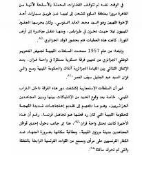 في كتاب مواقف الدول العربية من القضية الجزائرية 1954 1962 للمؤرخة الجزائرية د مريم صغير حديث عن الدور الكبير الذي لعبه الم math math equations history