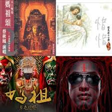 白沙屯媽祖進香- playlist by Suli Huang