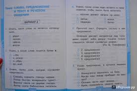 гдз тренажер по русскому языку 2 класс шклярова ответы Gdz Po Russkomu Yazyku Proverochnye Raboty 2 Klass Tihomirova Prakard