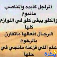 ثمة وحدة ارادية نختارها لأنفسنا عندما نلدغ من جحر الثقة مرتين. Ø´Ø¹Ø± Ù…Ø¯Ø­ Ù‚ÙˆÙŠ 2021 Ù…ÙˆÙ‚Ø¹ ÙÙƒØ±Ø©