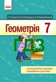 гдз 7 клас алгебра бевз завдання для самостійної роботи Otvety Gdz Geometriya 7 Klas Yershova 2015 Vidpovidi Do Pidruchnika Reshebnik Onlajn