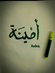 Calligraphy Arabic Name Amina Calligraphy Artwork Arabic Art Calligraphy