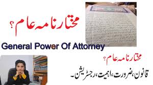 General power of attorney sample in urdu. Power Of Attorney For Overseas Pakistanis How To Send Mukhtarnama In Pakistan If You Live Abroad Youtube