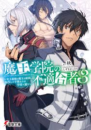 Maybe you would like to learn more about one of these? Light Novel Volume 3 Maou Gakuin Wiki Fandom