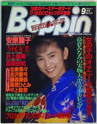 Beppin 1993年9月号 110 | まんだらけ Mandarake