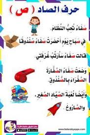 قصة حرف التاء لرياض الاطفال قصص الحروف الهجائية مصورة in 2021 arabic alphabet for kids learning arabic arabic kids