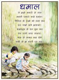 Hindi Poems Dhamal Fun Hindi Poems For Kids Rhyming Poems For Kids Funny Poems For Kids