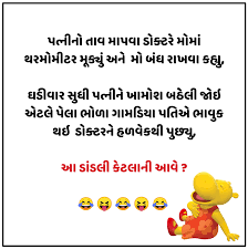 Funny whatsapp jokes in hindi 2020. Gujarati Jokes Jokes Gujarati Gujarati Jokes Teacher Jokes Jokes