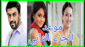Check spelling or type a new query. Ù…ÙˆØ¹Ø¯ Ø¹Ø±Ø¶ Ù…Ø³Ù„Ø³Ù„ Ù…Ø´ÙˆØ§Ø± Ø¹Ù…Ø±ÙŠ Ø§Ù„Ø¬Ø²Ø¡ Ø§Ù„Ø«Ø§Ù†ÙŠ Ø§Ø³Ø§Ù„Ùˆ Ø¨ÙˆÙ„ÙŠÙˆØ¯ Youtube