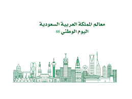 Pin On السعودية