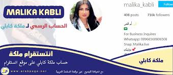 انستقرام ملكة كابلي malika kabli سناب شات movie posters movies poster
