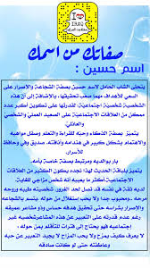 صفات اسم حسين Ios Messenger