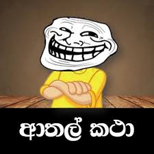 We did not find results for: à¶†à¶­à¶½ à¶šà¶® Athal Katha Sinhala Joke Stories Apps On Google Play