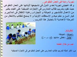 أول درس قراءة العمل التطوعي بوابة الثانوية العامة المصرية