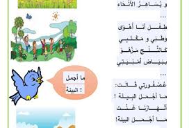 محفوظات نشيد البيئة من أجل المحافظة على البيئة و العناية بالمحيط موقع مدرستي