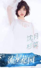 Meteor Garden Photos Mydramalist Meteor Garden Meteor Garden 2018 Meteor