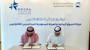 الهيئة السعودية للمحاسبين القانونيين الاخبار