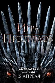 игра престолов 1 сезон 1 серия полная версия на русском Igra Prestolov 2011 2019 Game Of Thrones 1 Ya Seriya Zima Blizko Winter Is Coming Sezon 1 Serii Informaciya O Filme Gollivudskie Filmy Kino Teatr Ru