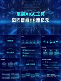 商务风AI赋能HR人力资源课程概述PPT模板人工智能AIGC演示幻灯片 ...