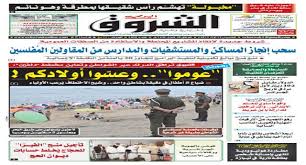 الشروق تنشر تفاصيل خطيرة من جلسة استنطاق البشير العكرمي : ØªØ­Ù…ÙŠÙ„ Ø¬Ø±ÙŠØ¯Ø© Ø§Ù„Ø´Ø±ÙˆÙ‚ Ø§Ù„Ø¬Ø²Ø§Ø¦Ø±ÙŠØ© Echoroukonline Pdf